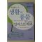 2002년초판 유병용 세밀화로 그린 생활과 풍물