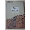 2001년 진주의 역사와 문화