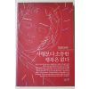 1990년초판 천양희 에세이 사랑보다 소중한 행복은 없다