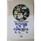 1994년 장영우 한국대표 단편32선