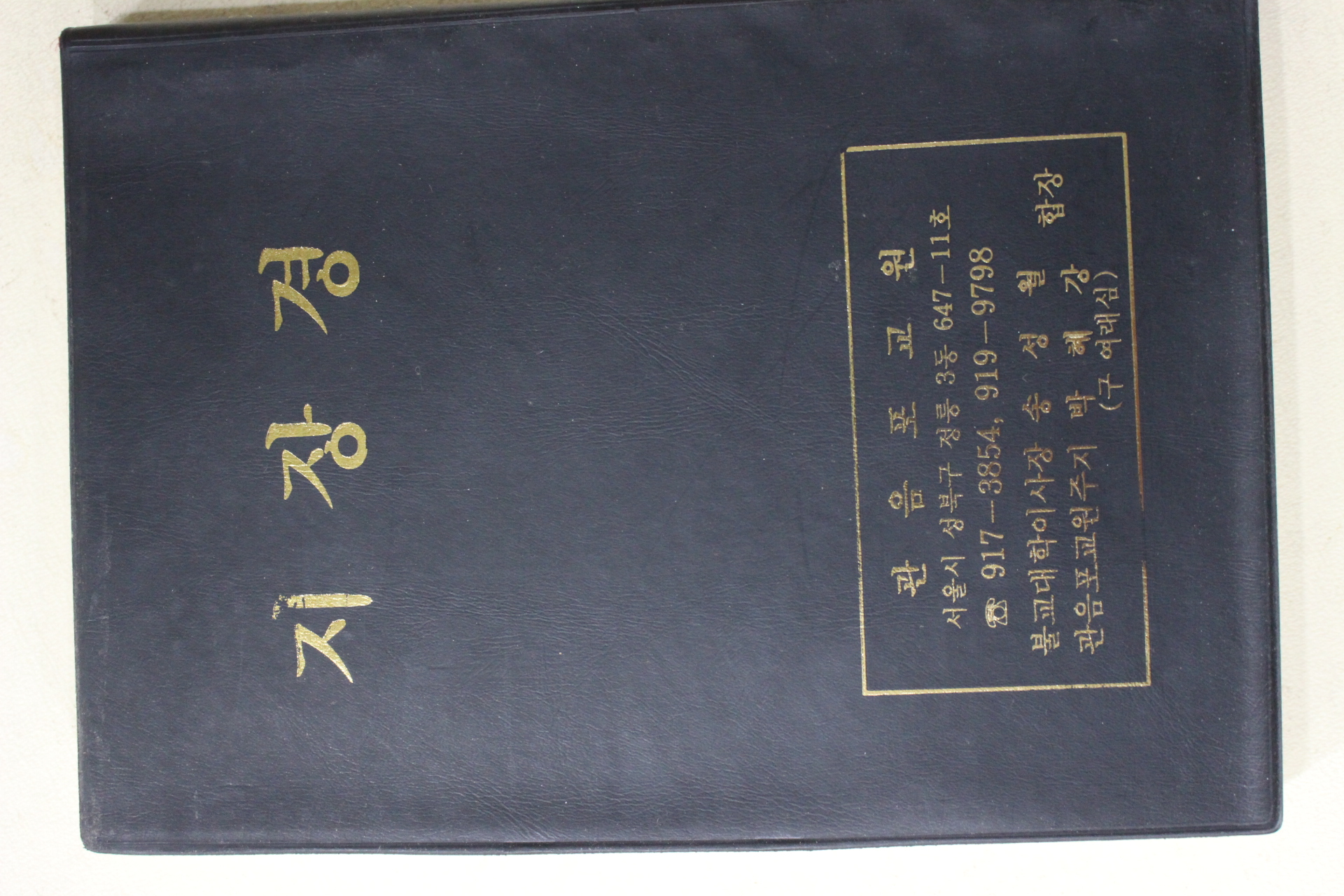 1993년(불기2537년) 지장경