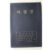 1993년(불기2537년) 지장경