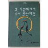 1992년 이관용 그 이별위에서 다시 만난다면