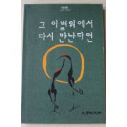 1992년 이관용 그 이별위에서 다시 만난다면