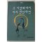 1992년 이관용 그 이별위에서 다시 만난다면