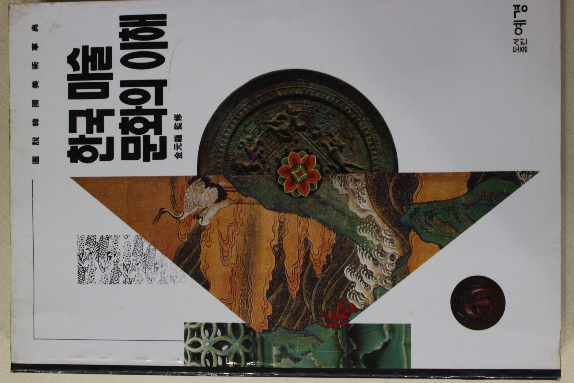 1997년 한국미술문화의 이해