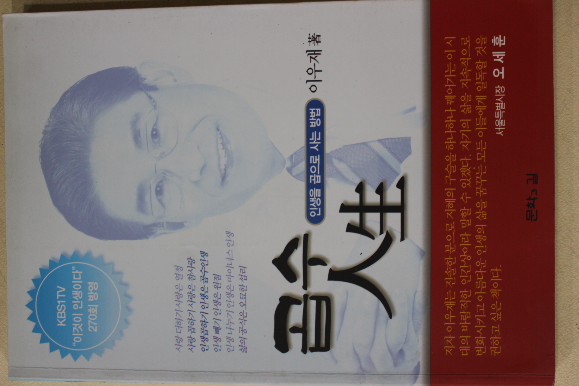2006년초판 이우재 곱수인생