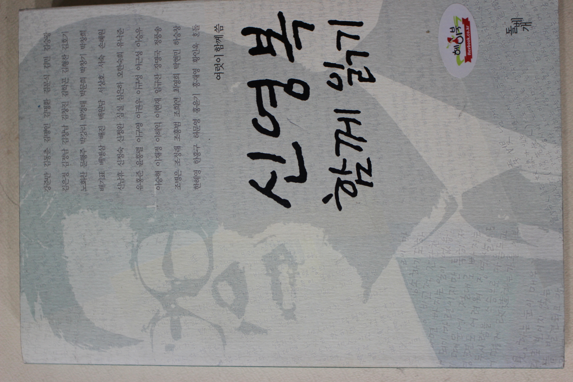 2006년 신영복의 함께 읽기