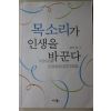 2005년 김창옥 목소리가 인생을 바꾼다