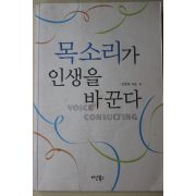 2005년 김창옥 목소리가 인생을 바꾼다