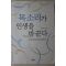 2005년 김창옥 목소리가 인생을 바꾼다