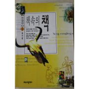 1997년 풀임 책속의 책