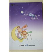 2008년 나도 발명할수 있어요