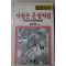 1988년초판 김이연 사랑은 운명처럼