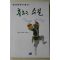 2009년초판 정호경,강호형,이방헌 춤추는 수필