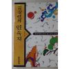 1994년초판 김광언의 민속지