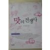 2007년초판 김승일 맛의 전쟁사
