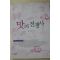 2007년초판 김승일 맛의 전쟁사