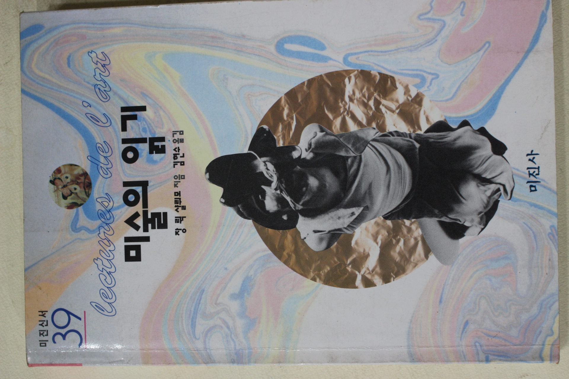 1994년초판 미술의 읽기