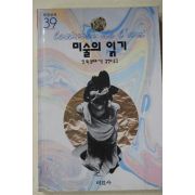 1994년초판 미술의 읽기