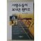 1994년초판 박삼중스님 사형수들이 보내온 편지 2