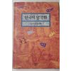1996년 한국의 암각화
