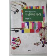 1997년초판 허동화 우리규방문화