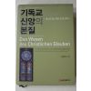 2006년 김덕복 기독교 신앙의 본질
