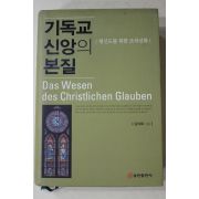 2006년 김덕복 기독교 신앙의 본질