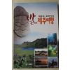 1999년 제주도 토박이의 발로쓴 제주여행