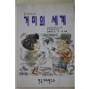 1996년 김주필 흥미있는 거미의 세계