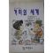 1996년 김주필 흥미있는 거미의 세계