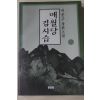 1992년 이문구 장편소설 매월당 김시습