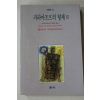 1993년초판 도스토예프스키 김학수옮김 카라마조프의 형제 2