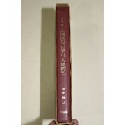 1968년초판 지명석(池明錫)역 니이체 인간적인 너무나 인간적인