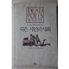 1990년초판 톰슐만 김미정엮음 죽은 시인의 사회