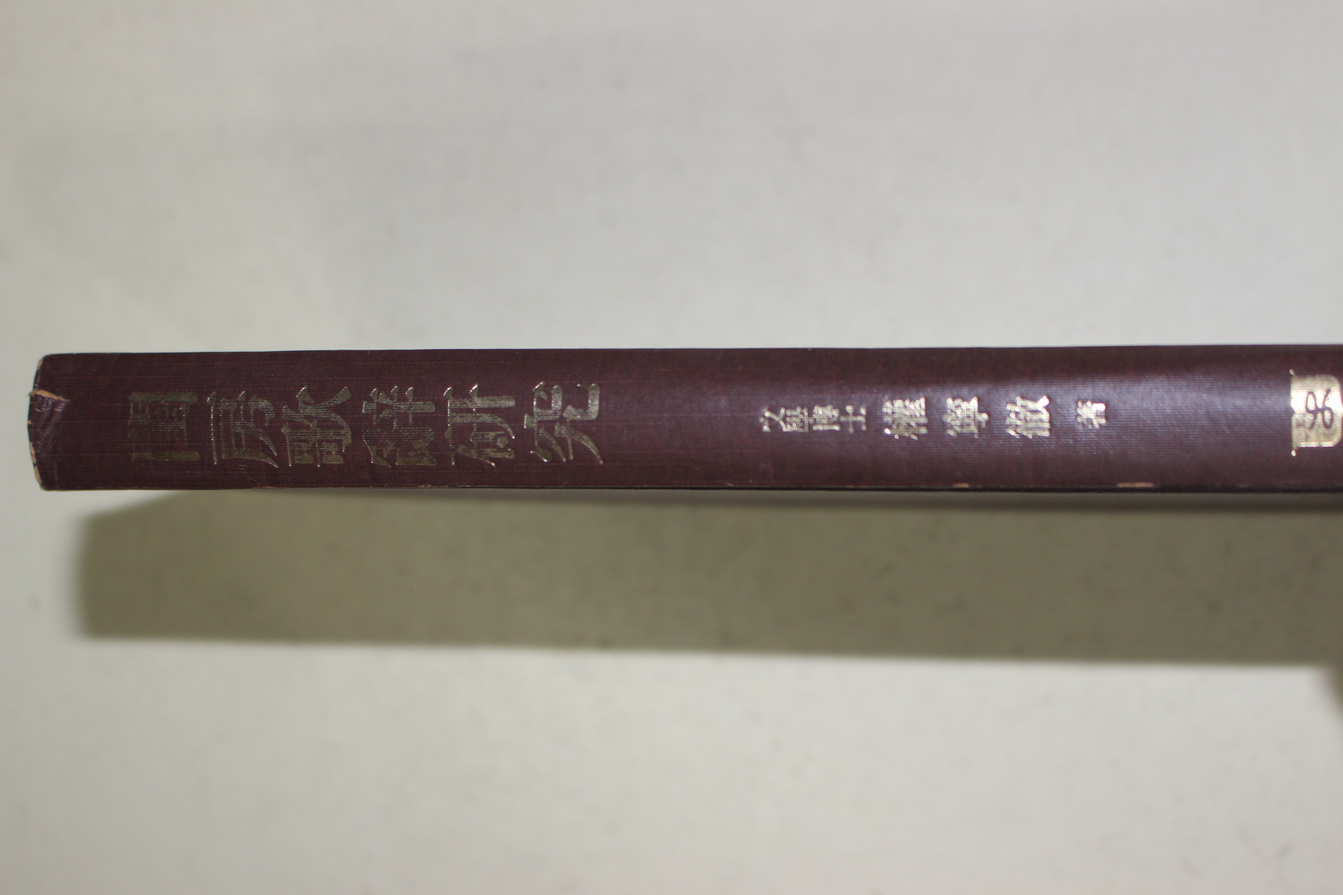 1980년초판 권영철(權寧徹) 규방가사연구(閨房歌辭硏究)