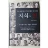 2005년초판 박종현,이보연 지식의 힘