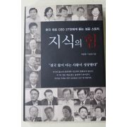 2005년초판 박종현,이보연 지식의 힘