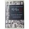 2005년초판 박종현,이보연 지식의 힘