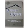 2001년초판 박영규 달마에서 성철까지