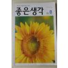 2006년 좋은생각 8월호