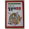 2007년 장상태엮음 손에 들고 다니는 일본어회화