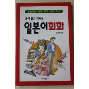2007년 장상태엮음 손에 들고 다니는 일본어회화