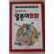 2007년 장상태엮음 손에 들고 다니는 일본어회화