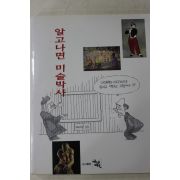 2000년 알고나면 미술박사