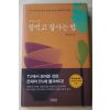 2003년 박정훈 책으로 만든 잘먹고 잘사는 법