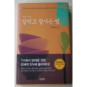 2003년 박정훈 책으로 만든 잘먹고 잘사는 법