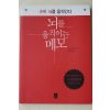 2009년 사카토켄지 김하경옮김 뇌를 움직이는 메모