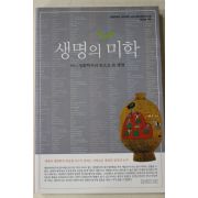 2009년초판 박상철 생명의 미학